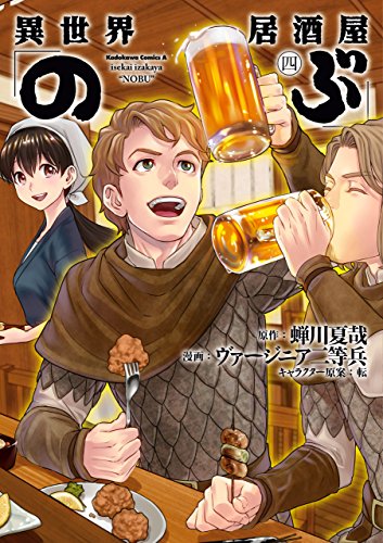 Isekai Izakaya "Nobu"